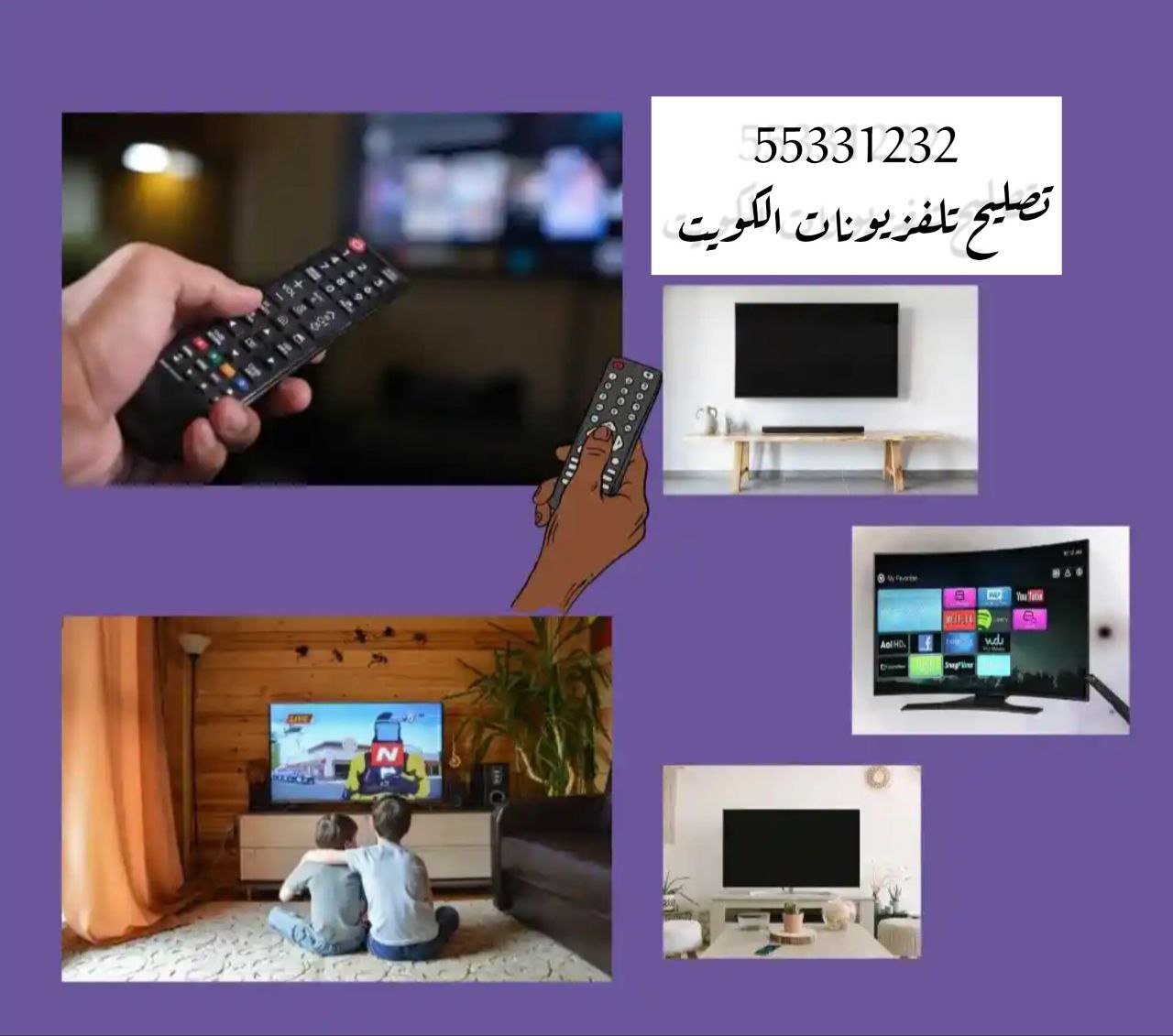 تصليح تلفزيونات الكويت
